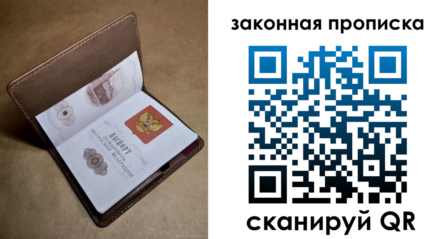 прописка в Мордовии