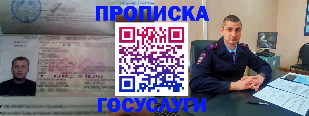 прописка 2025 в Мордовии