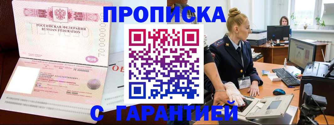 временная регистрация гарантия в Мордовии